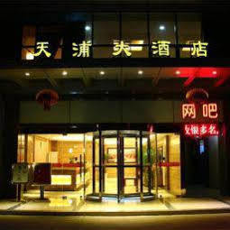Nanjing Tianpu Hotel Jianshe (Nanjing) Bagian luar foto